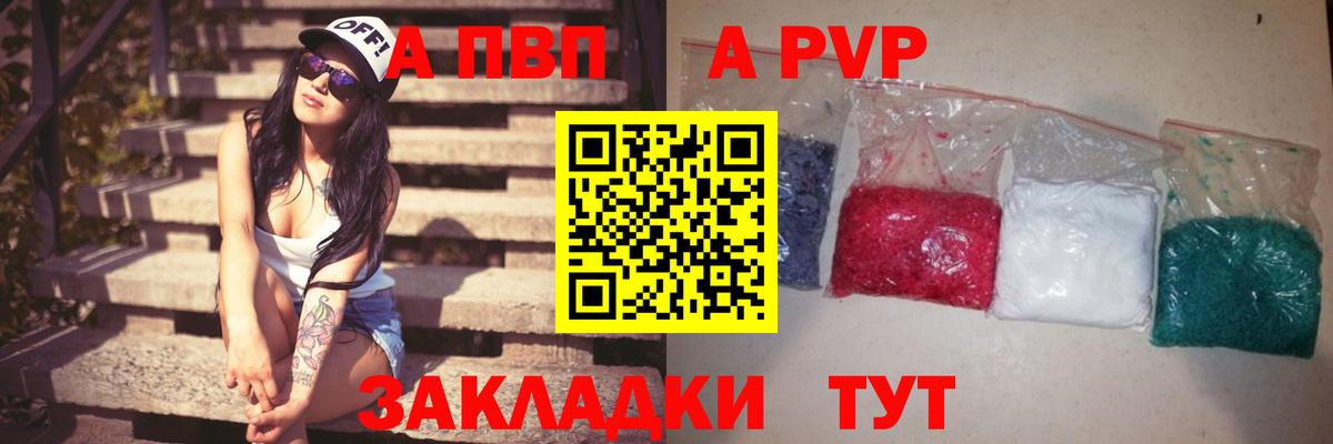 А ПВП VHQ  A PVP Соль  A PVP Соль  наркошоп  Берёзовский 