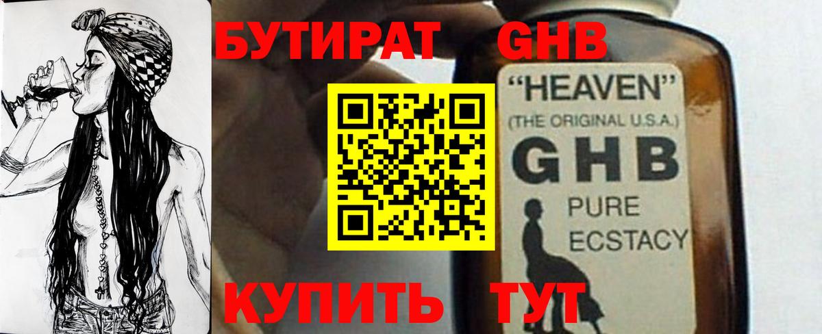 Берёзовский  Бутират  Вход с VPN  Бутират бутик 