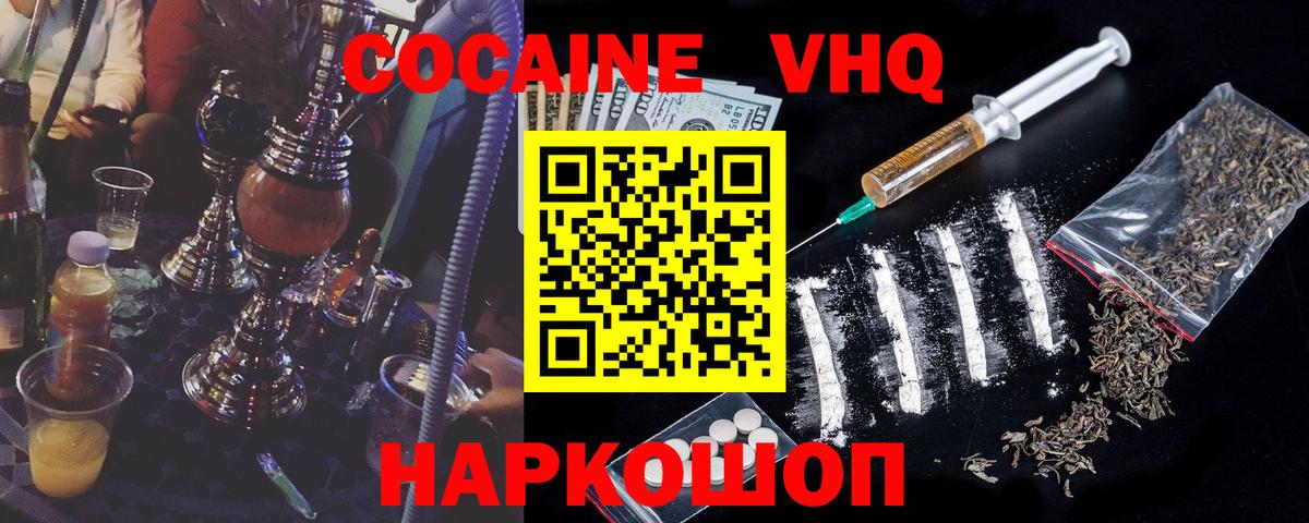 Берёзовский  Cocaine 97%  Вход с VPN  КОКАИН VHQ 