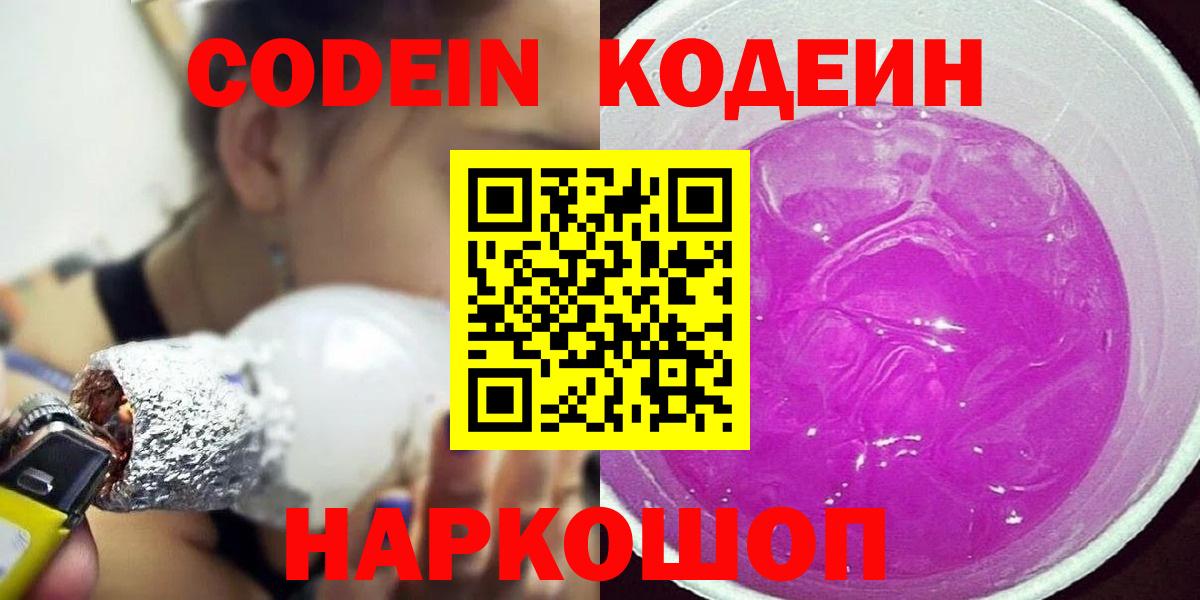 Codein Purple Drank Берёзовский