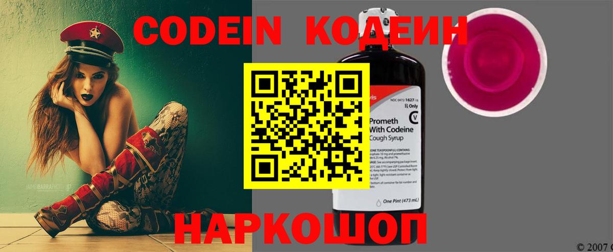 Codein напиток Lean (лин)  Берёзовский  Codein напиток Lean (лин) 