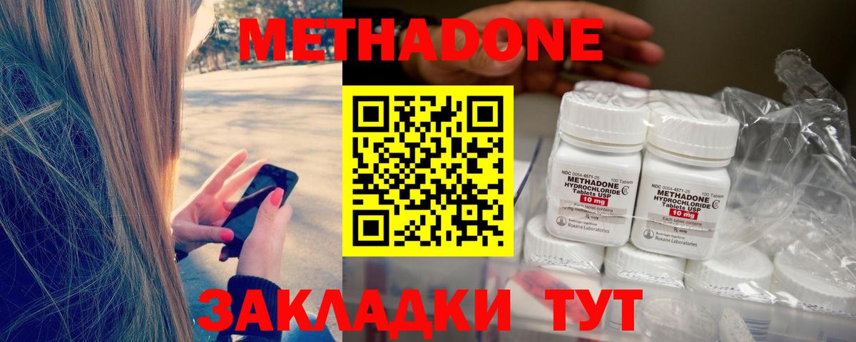 МЕТАДОН methadone  Метадон кристалл  гидра ССЫЛКА  Вход с VPN  Берёзовский 
