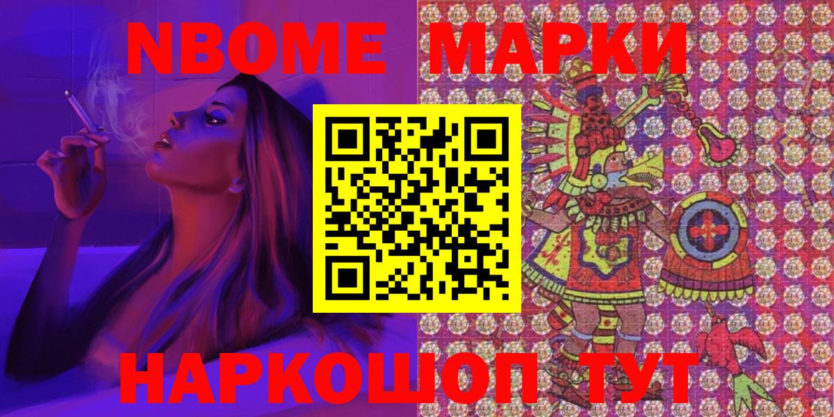 Марки N-bome 1,8мг Берёзовский