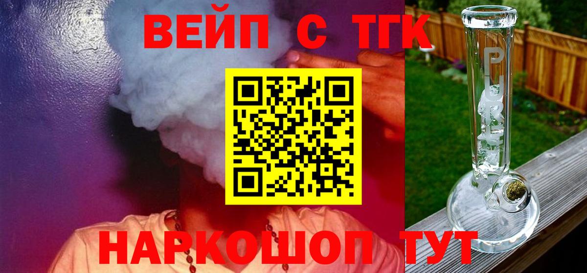 купить   Берёзовский  Дистиллят ТГК жижа 