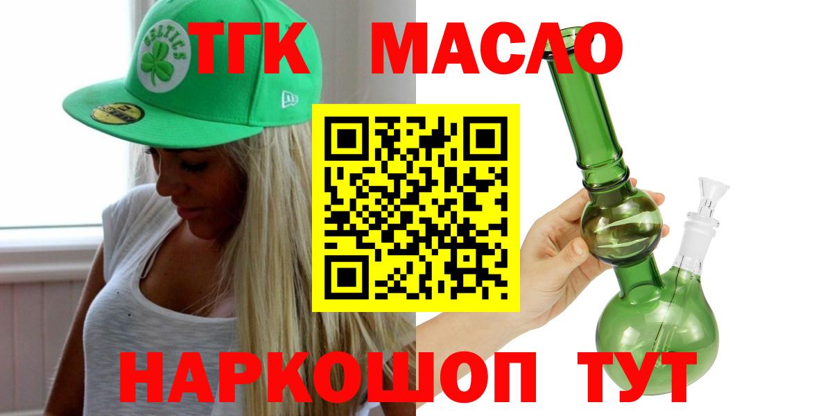 Дистиллят ТГК THC oil Берёзовский