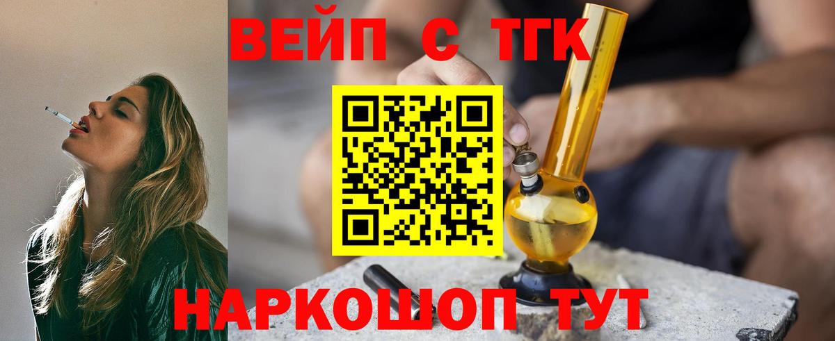 Дистиллят ТГК гашишное масло  Вход с VPN  ТГК вейп  Берёзовский 